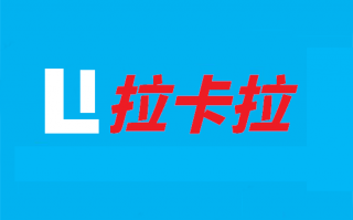 拉卡拉pos机首刷激活押金多久返还？