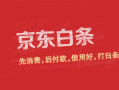 拉卡拉POS机可以扫京东白条吗?