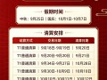 银盛支付2026中秋国庆结算通知及T1到账表