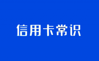 什么是信用卡多元化消费？