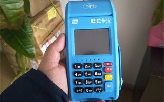 拉卡拉传统pos机秒到时间