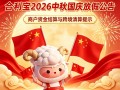 2026年合利宝中秋国庆假期结算及刷卡到账提醒