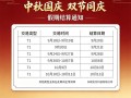 乐刷支付2026中秋国庆资金清算通知及到账问答