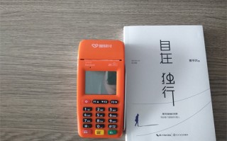 星驿付陆POS注册激活及刷卡收款流程