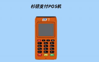 杉易宝POS机是哪家支付公司产品？