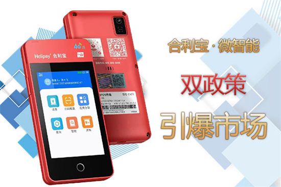 合利宝微智能-第3张图片-拉卡拉POS机办理