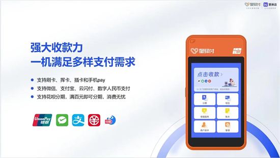 星驿付微智能-第3张图片-拉卡拉POS机办理