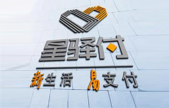 星驿付微智能POS机靠谱吗？2026官方规则+避坑指南-第1张图片-拉卡拉POS机办理