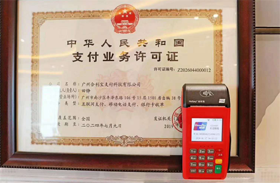 合利宝电签POS机故障处理最新指南:3分钟自查解决-第3张图片-拉卡拉POS机办理 合利宝电签POS机故障处理最新指南:3分钟自查解决-第3张图片-拉卡拉POS机办理