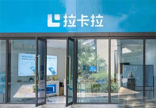 办理拉卡拉POS机有押金吗？-第2张图片-拉卡拉POS机办理